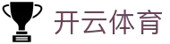 开云体育(中国)官方网站_KAIYUN SPORT